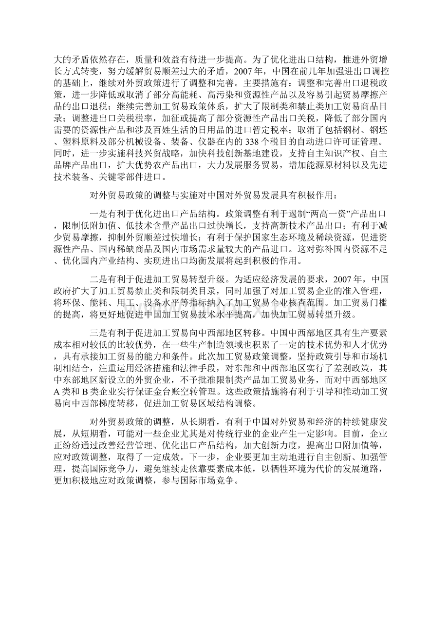 中国的对外政策Word文档格式.docx_第2页