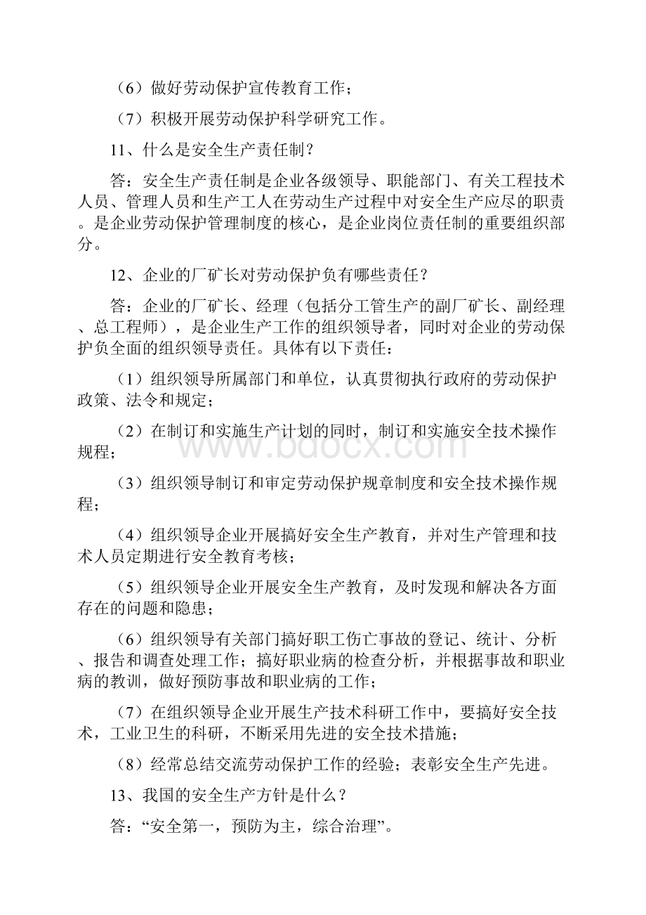 职工劳动保护100问.docx_第3页