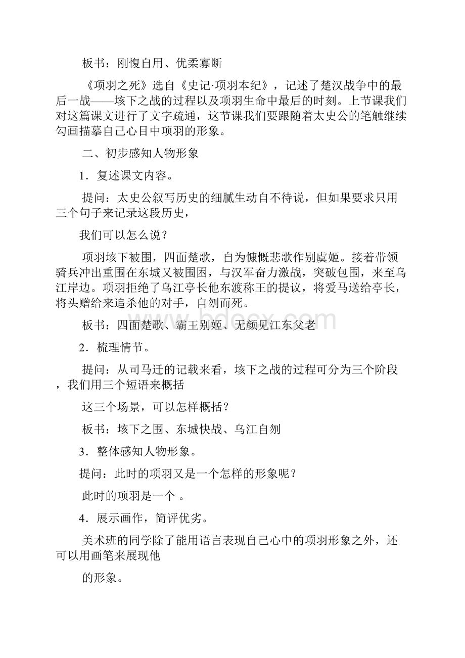 项羽之死教案实用Word文档格式.docx_第2页