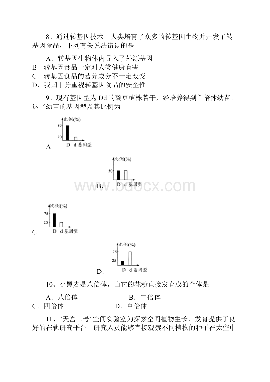 江苏省扬州市学年高一下学期期末调研生物试题.docx_第3页