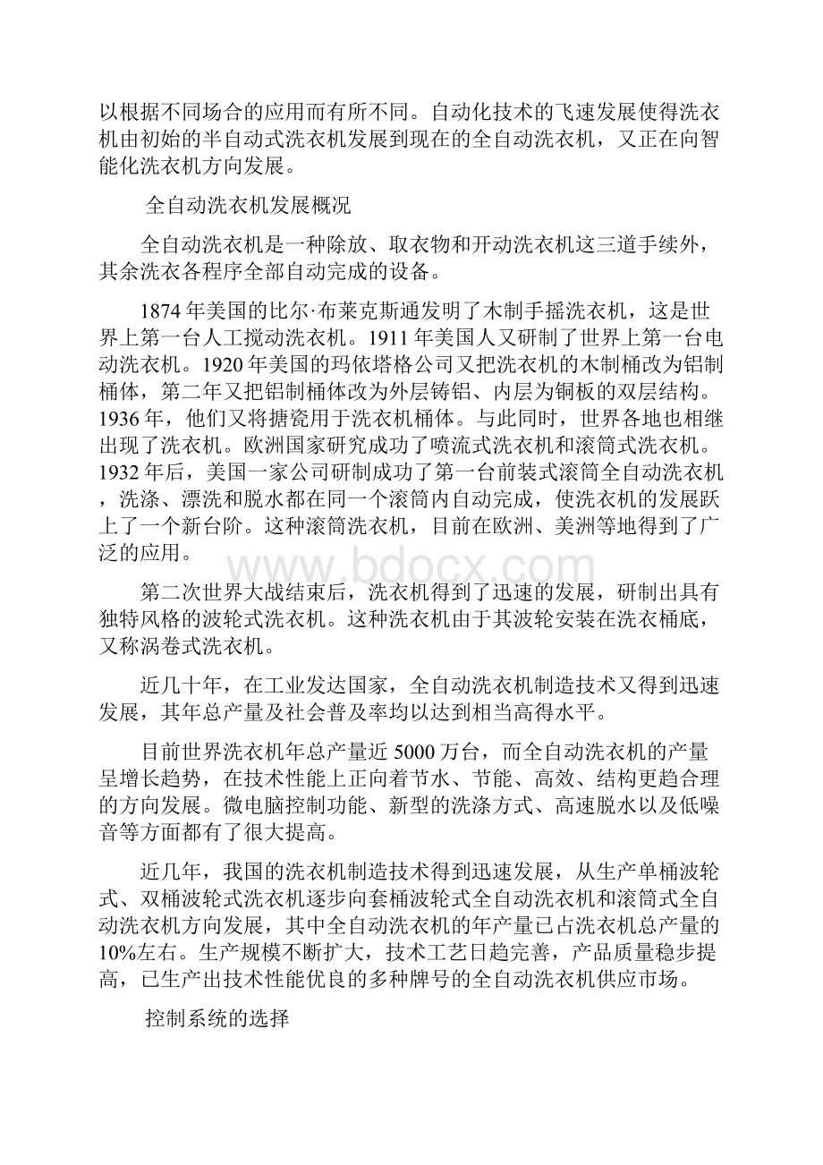 基于PLC的全自动洗衣机控制系统设计.docx_第2页