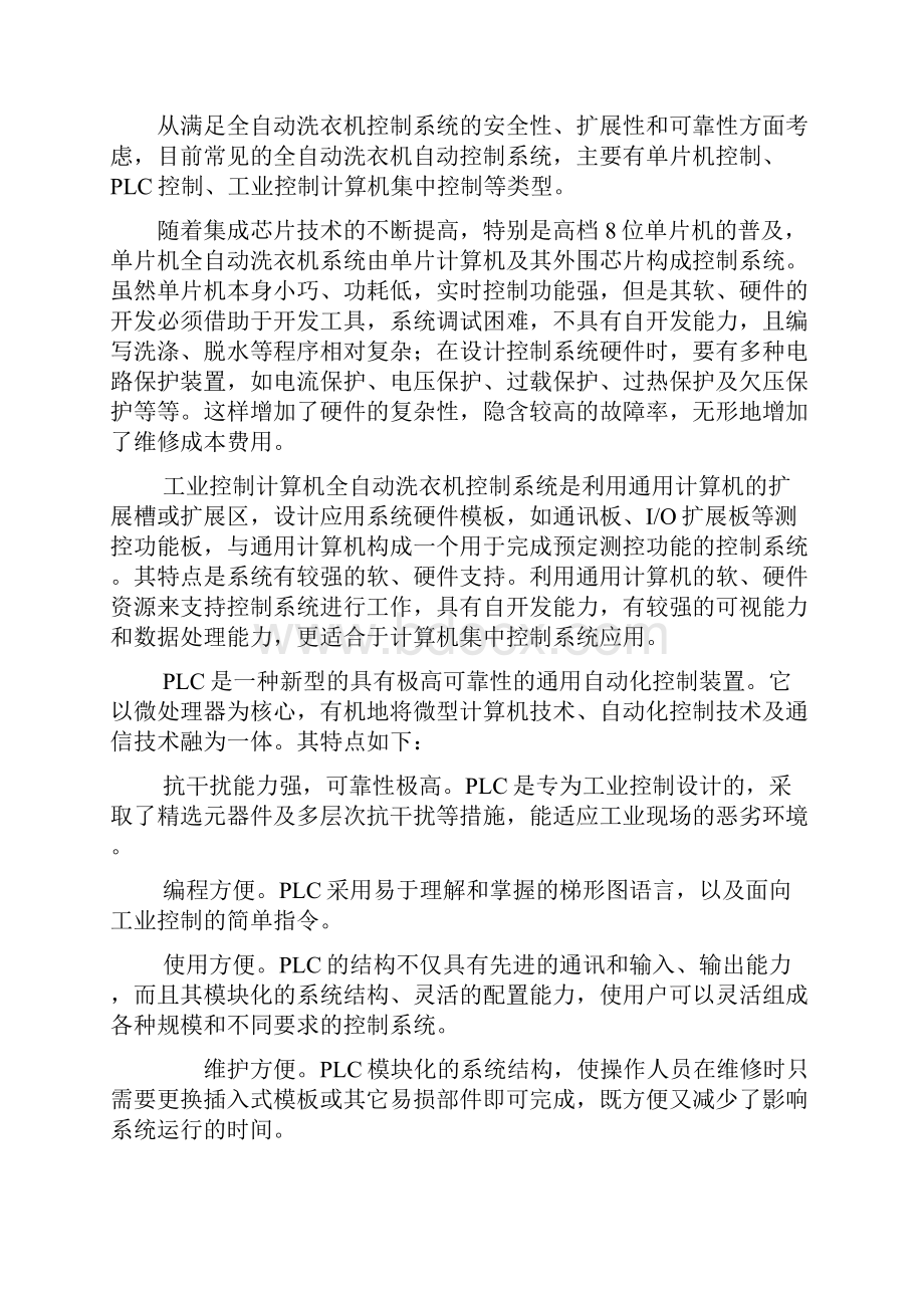 基于PLC的全自动洗衣机控制系统设计.docx_第3页