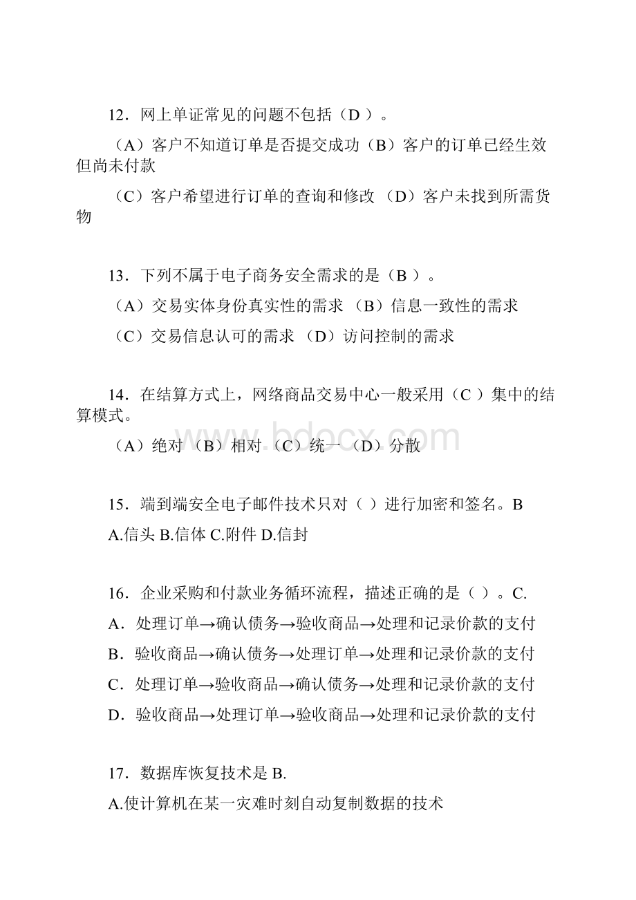 电子商务师考试题库带答案aav文档格式.docx_第3页