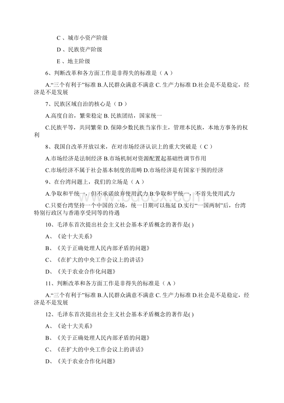 新疆维吾尔自治区毛概经典复习资料考试技巧答题原则Word格式.docx_第2页