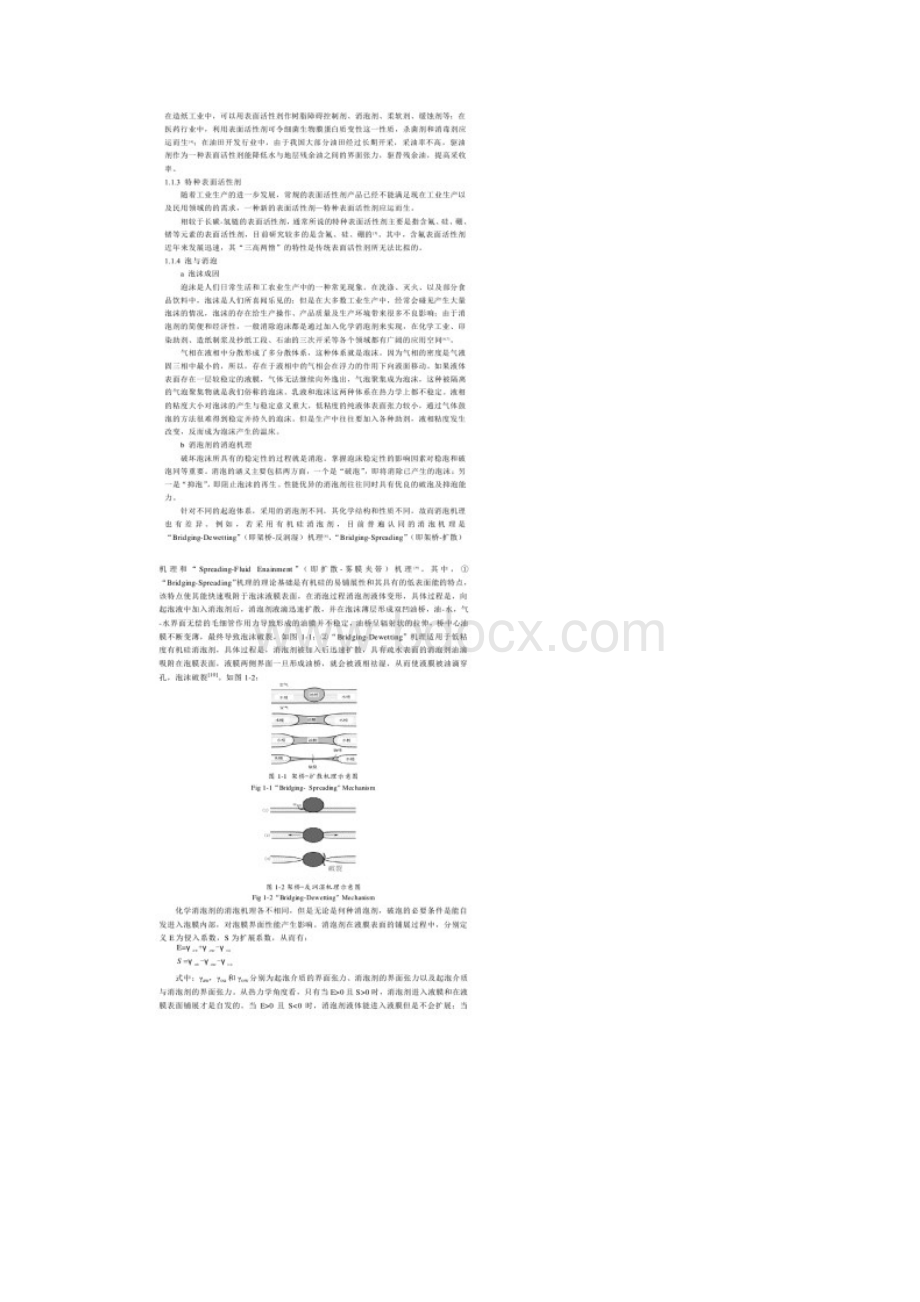 表面活性剂的发展历程回顾.docx_第2页