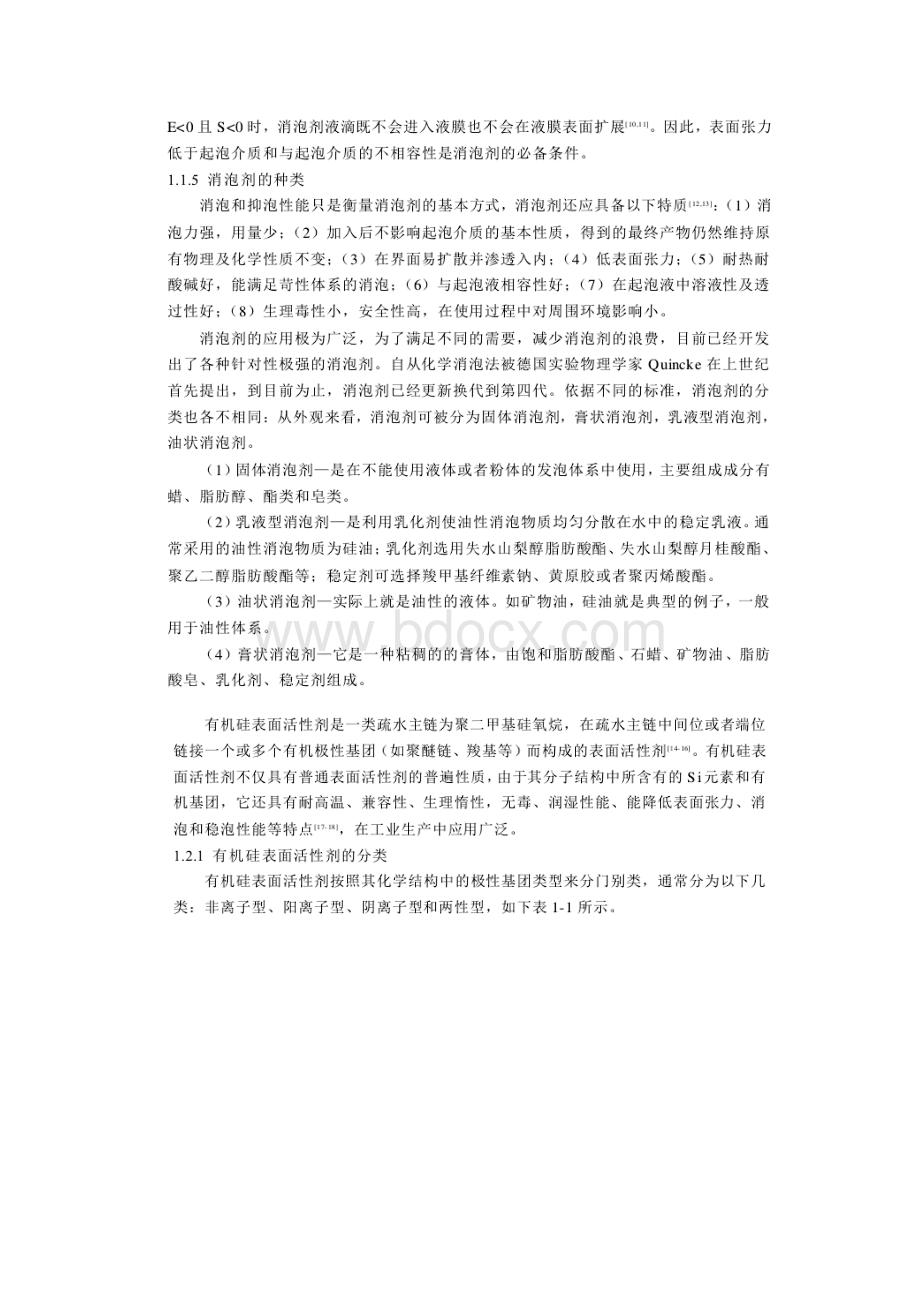 表面活性剂的发展历程回顾.docx_第3页