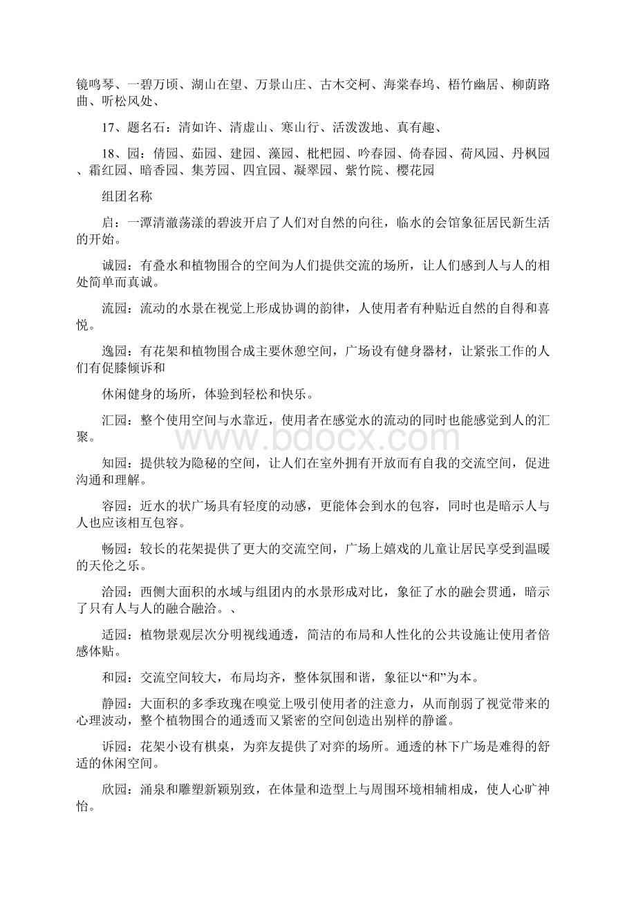 园林景点取名大全Word格式.docx_第2页