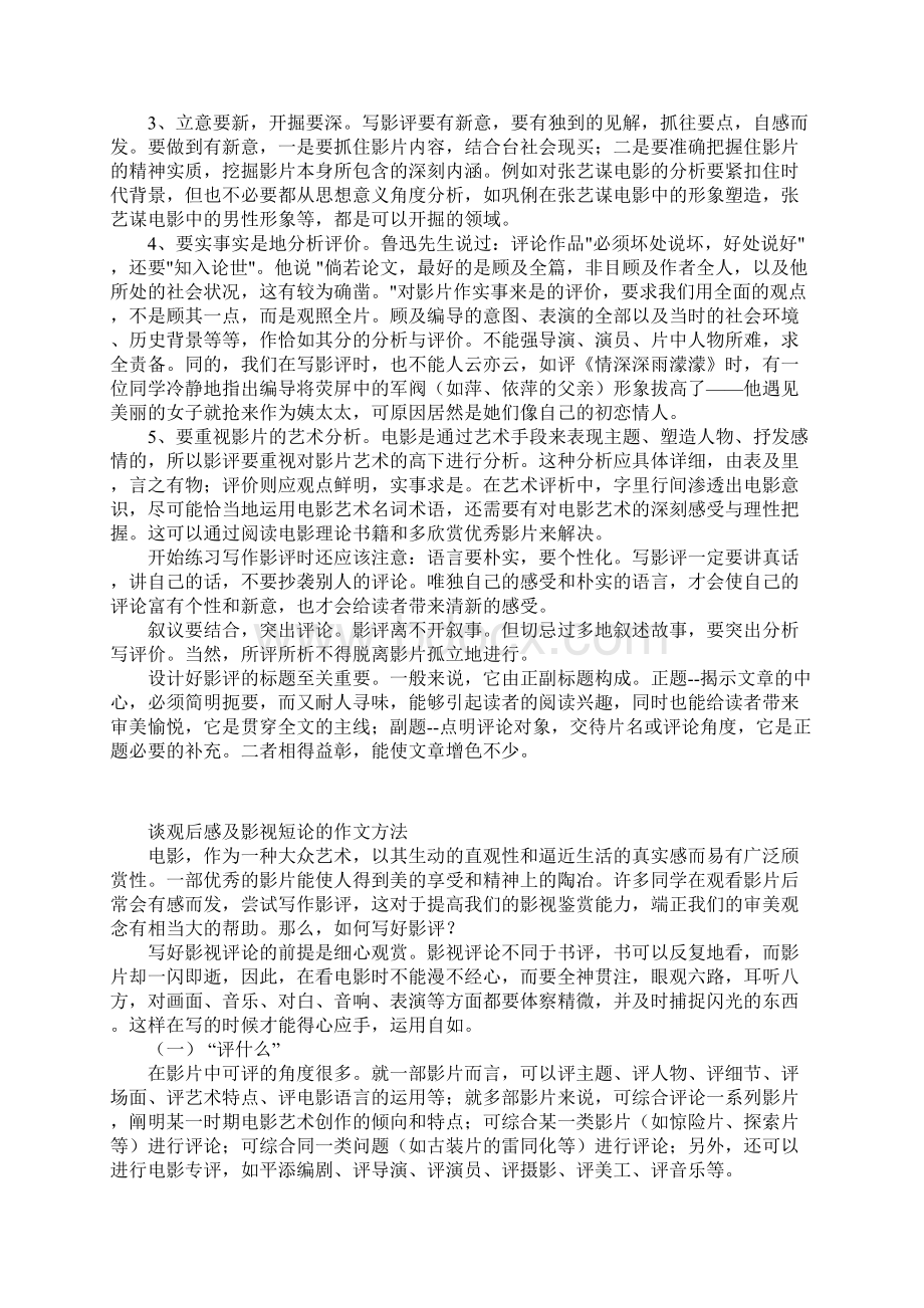 谈观后感及影视短论的作文方法.docx_第2页