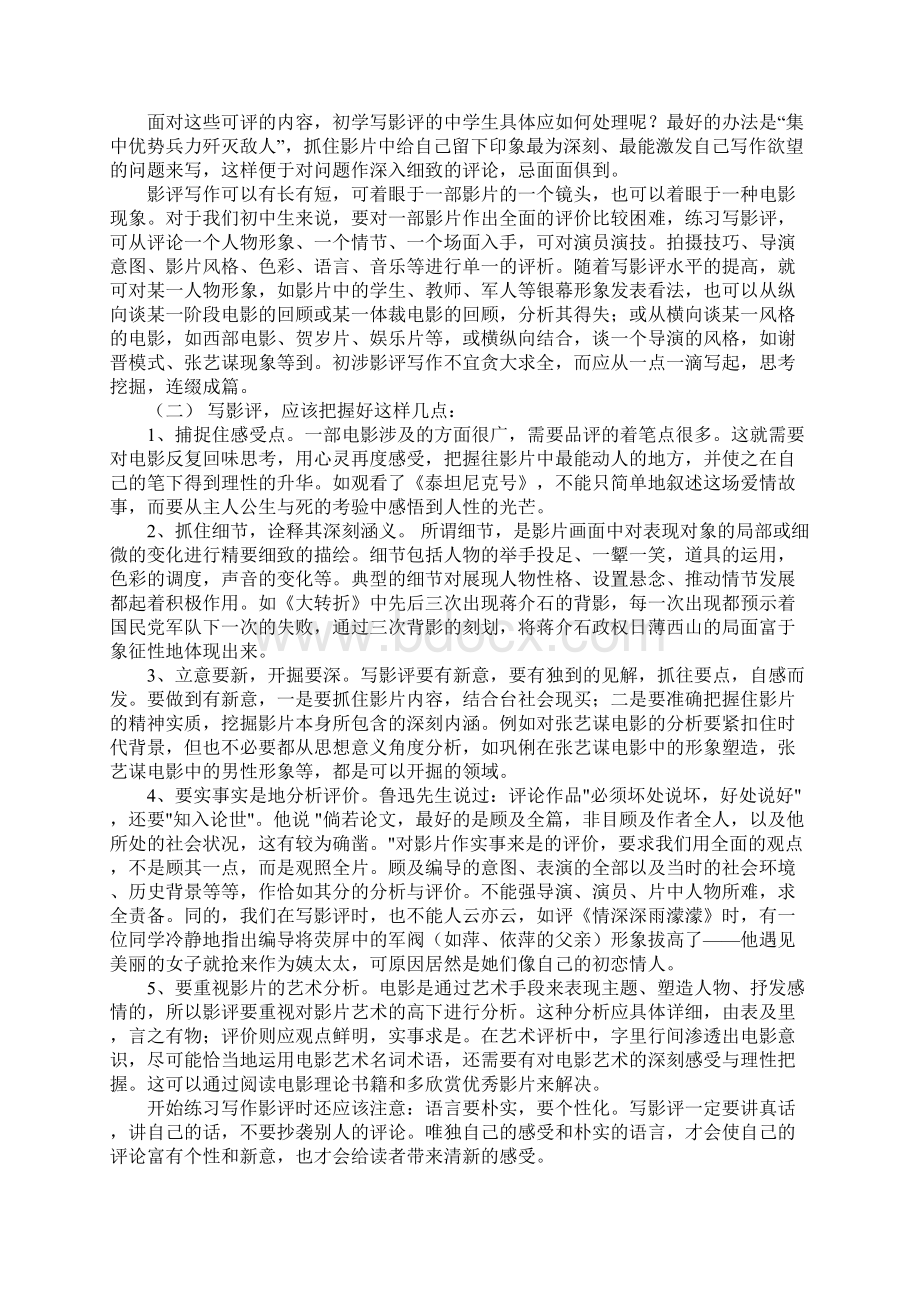 谈观后感及影视短论的作文方法Word格式.docx_第3页