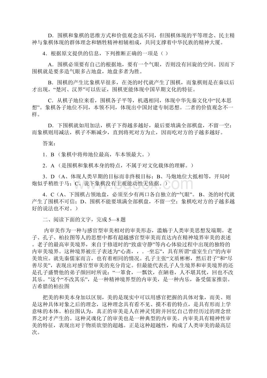 GCT语文科技类说明文阅读题解析.docx_第3页