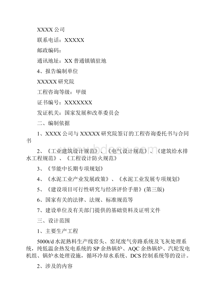 5000吨每年熟料水泥余热发电项目可行性研究报告.docx_第3页