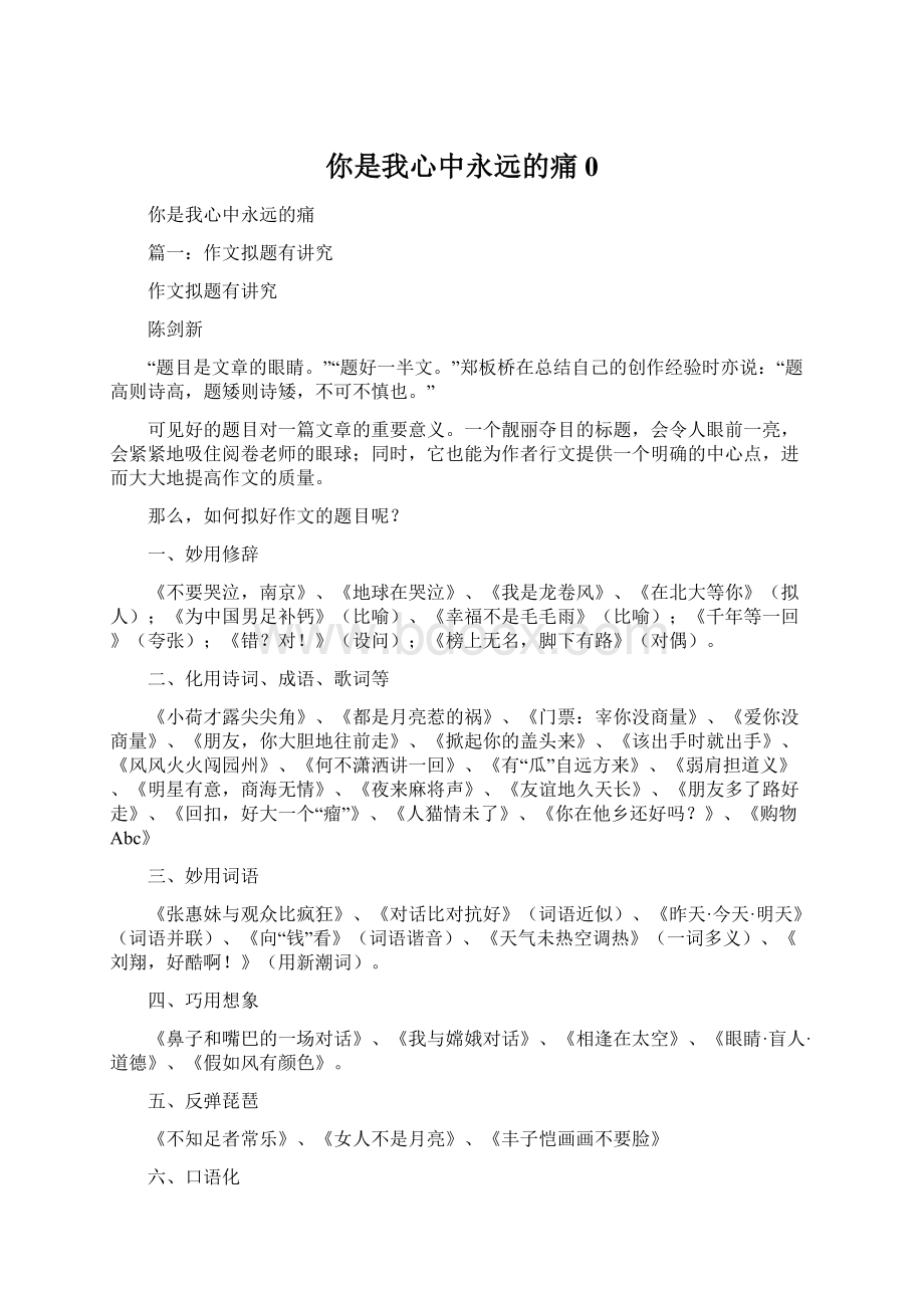 你是我心中永远的痛0.docx_第1页