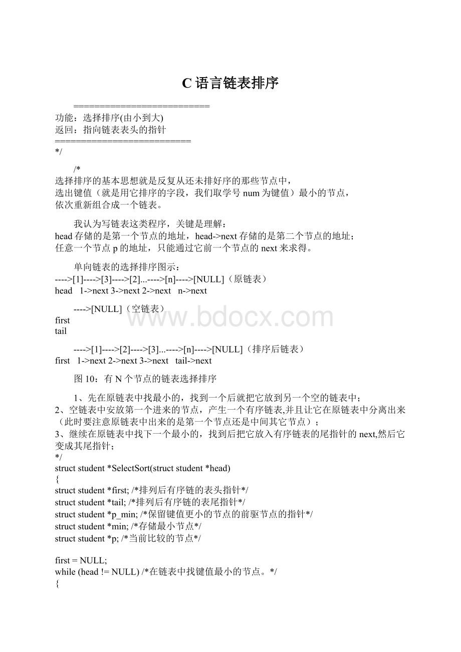 C语言链表排序Word下载.docx