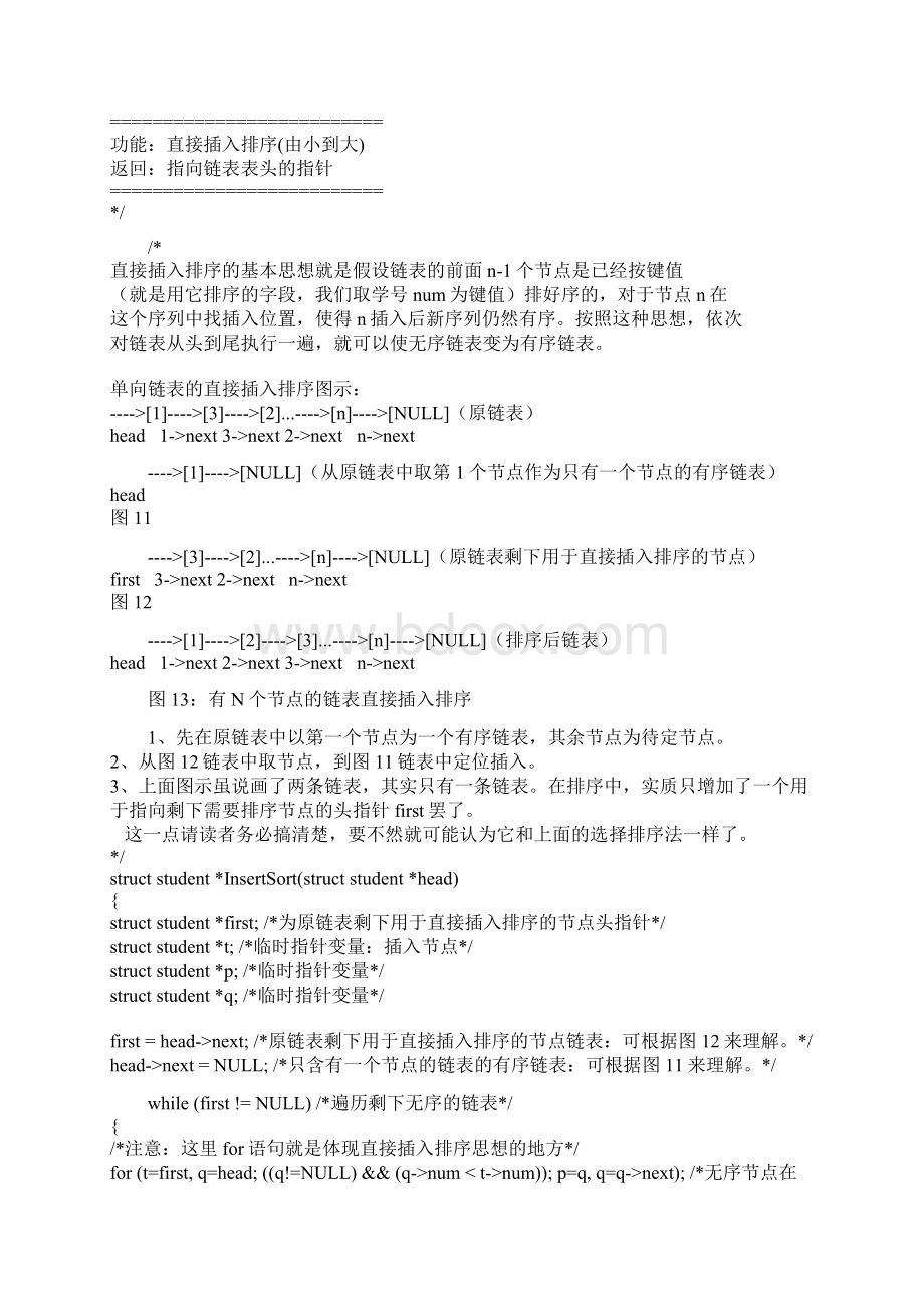 C语言链表排序.docx_第3页