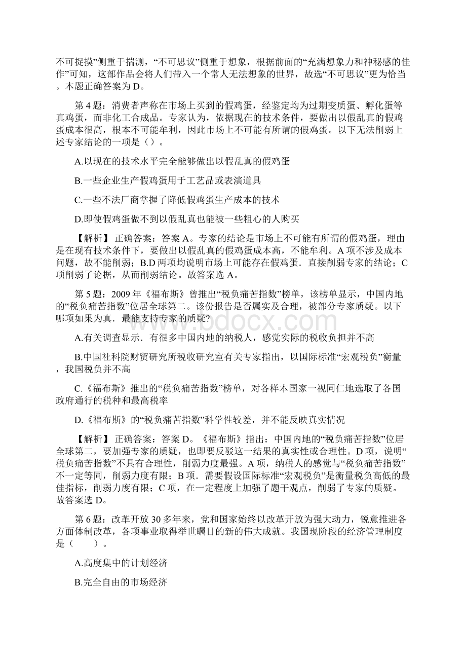 中国人民大学校园招聘真题及解析docxWord文件下载.docx_第2页