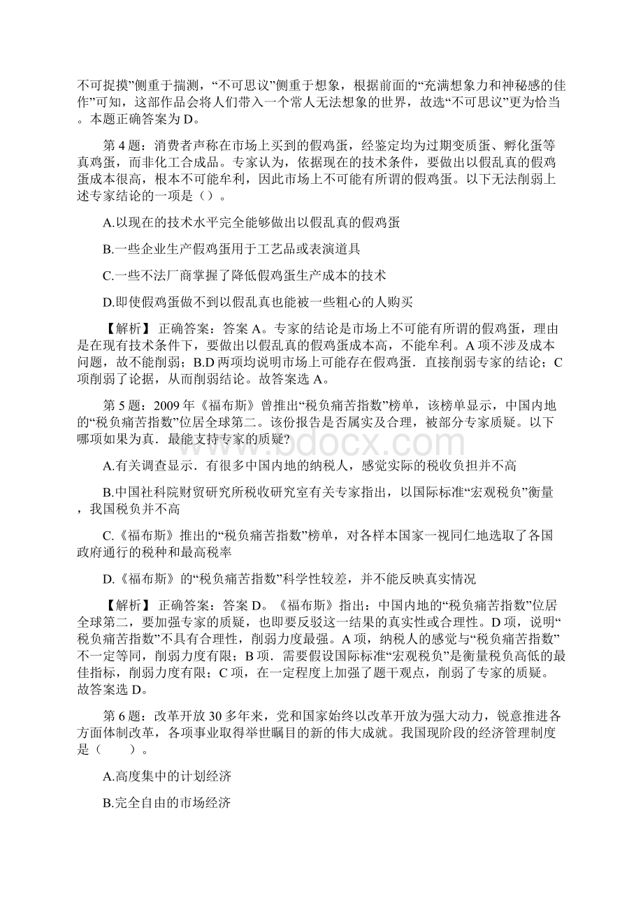 中国人民大学校园招聘真题及解析docx.docx_第2页