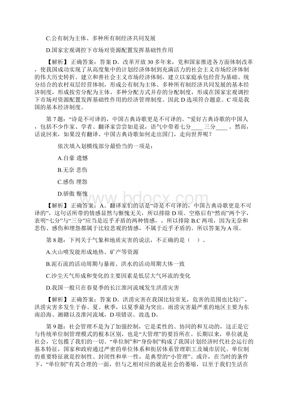 中国人民大学校园招聘真题及解析docxWord文件下载.docx_第3页