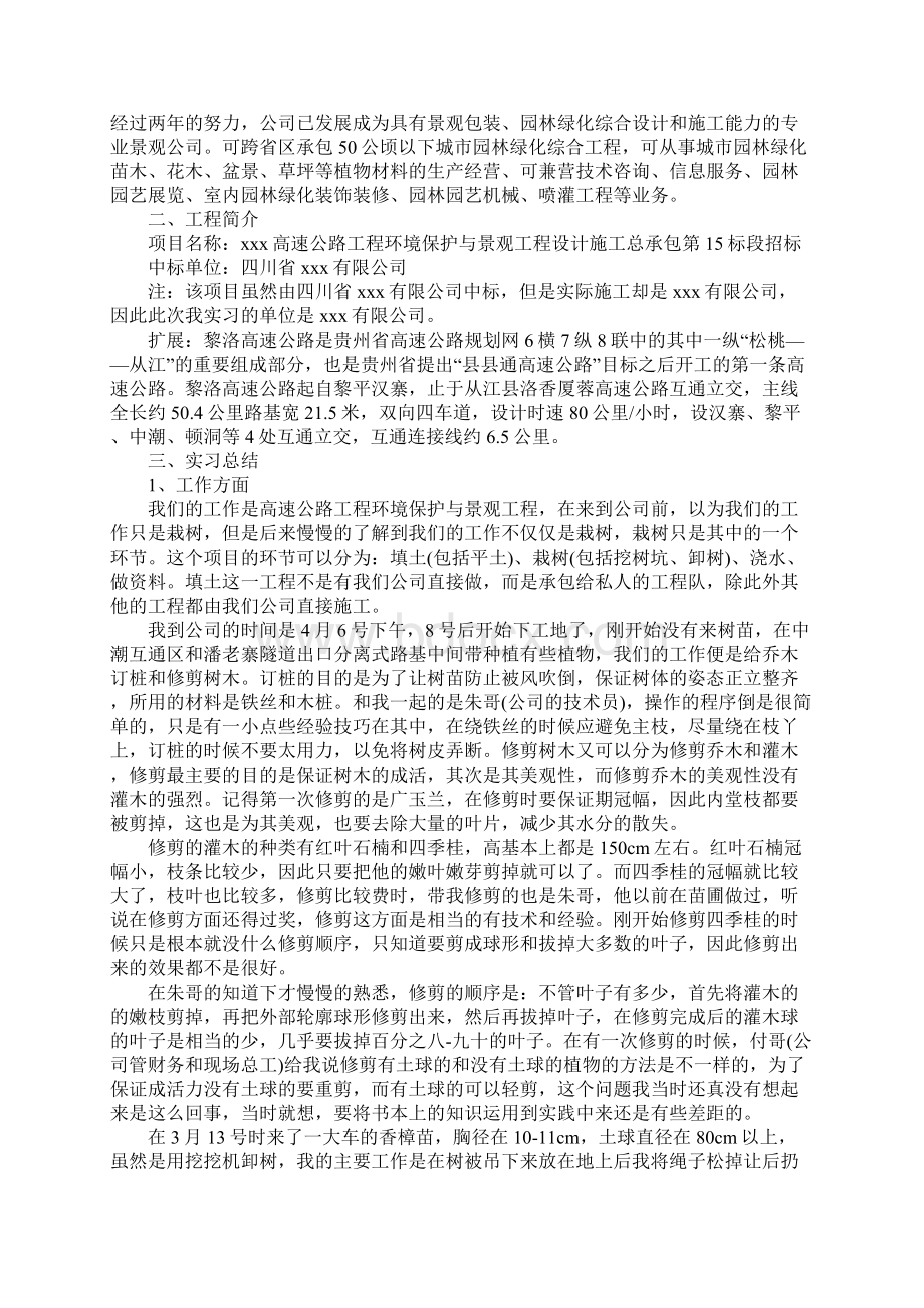 园林毕业实习报告范文标准版.docx_第3页