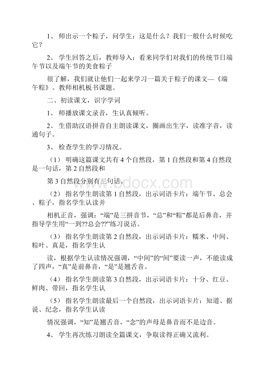 一年级语文端午粽教案.docx_第2页