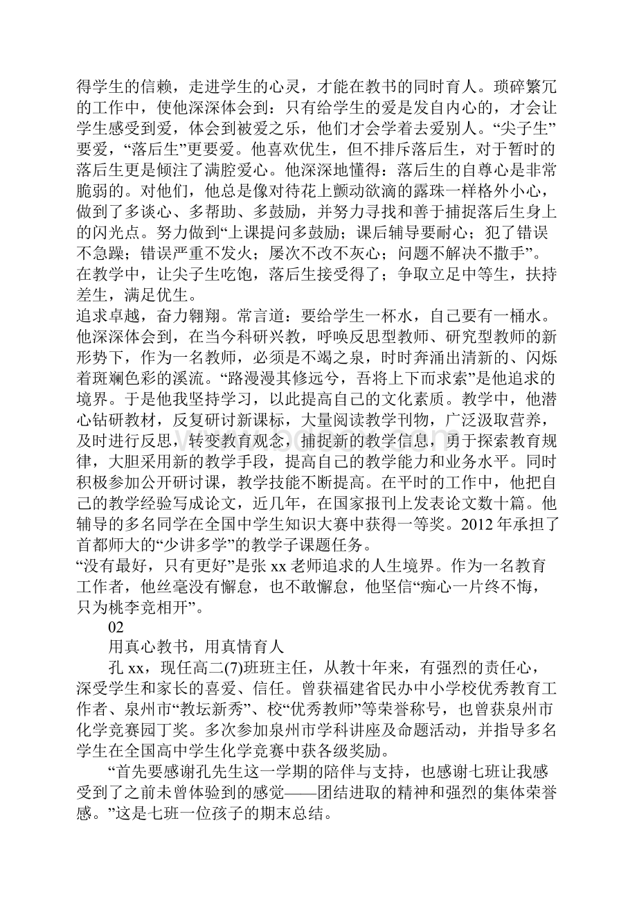 优秀教师个人先进事迹材料.docx_第2页