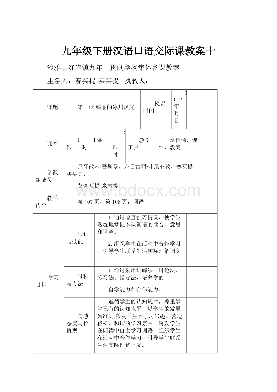 九年级下册汉语口语交际课教案十Word文件下载.docx