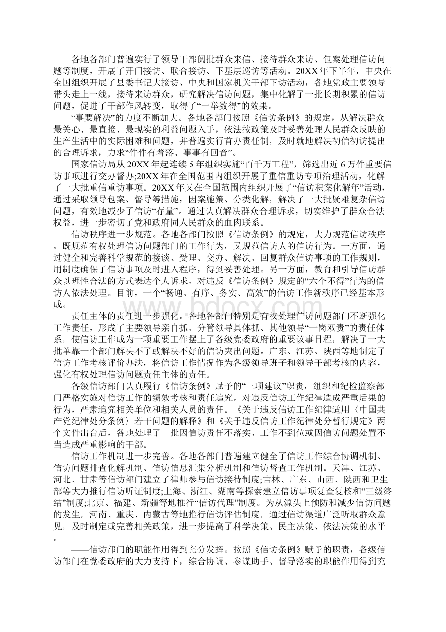 信访条例五周年工作总结1Word文档下载推荐.docx_第3页