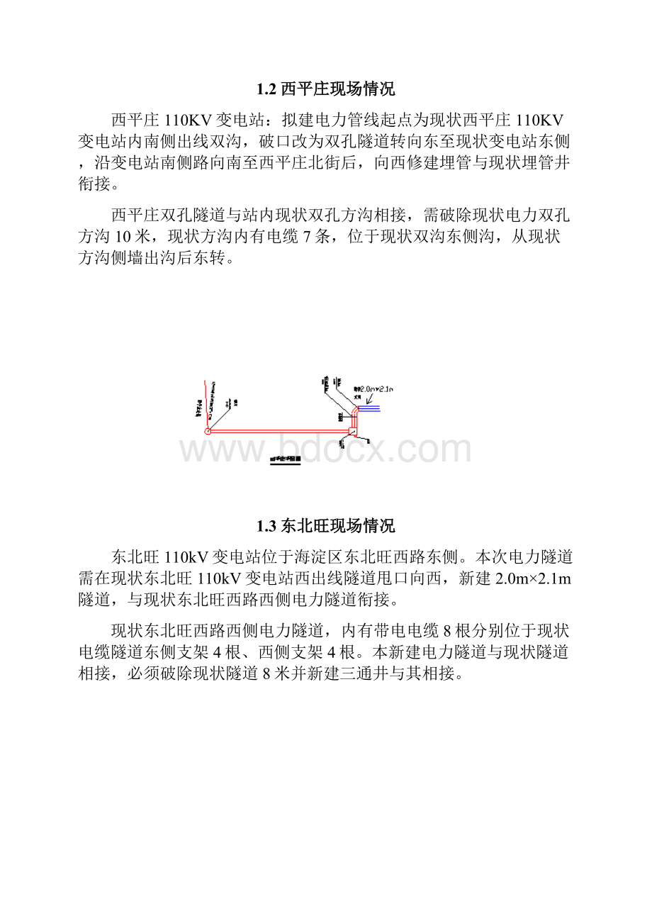 旧沟拆除方案Word文档下载推荐.docx_第2页