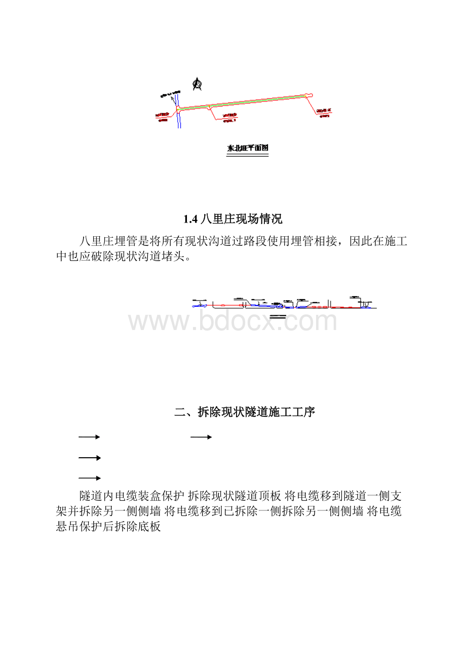 旧沟拆除方案Word文档下载推荐.docx_第3页