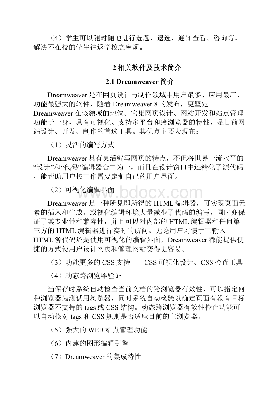 毕业论文选题系统的设计与实现毕业设计.docx_第3页