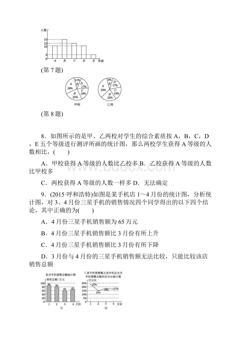 学年最新沪科版七年级数学上册《数据的收集与整理》单元达标检测及答案解析精编试题Word格式文档下载.docx_第3页