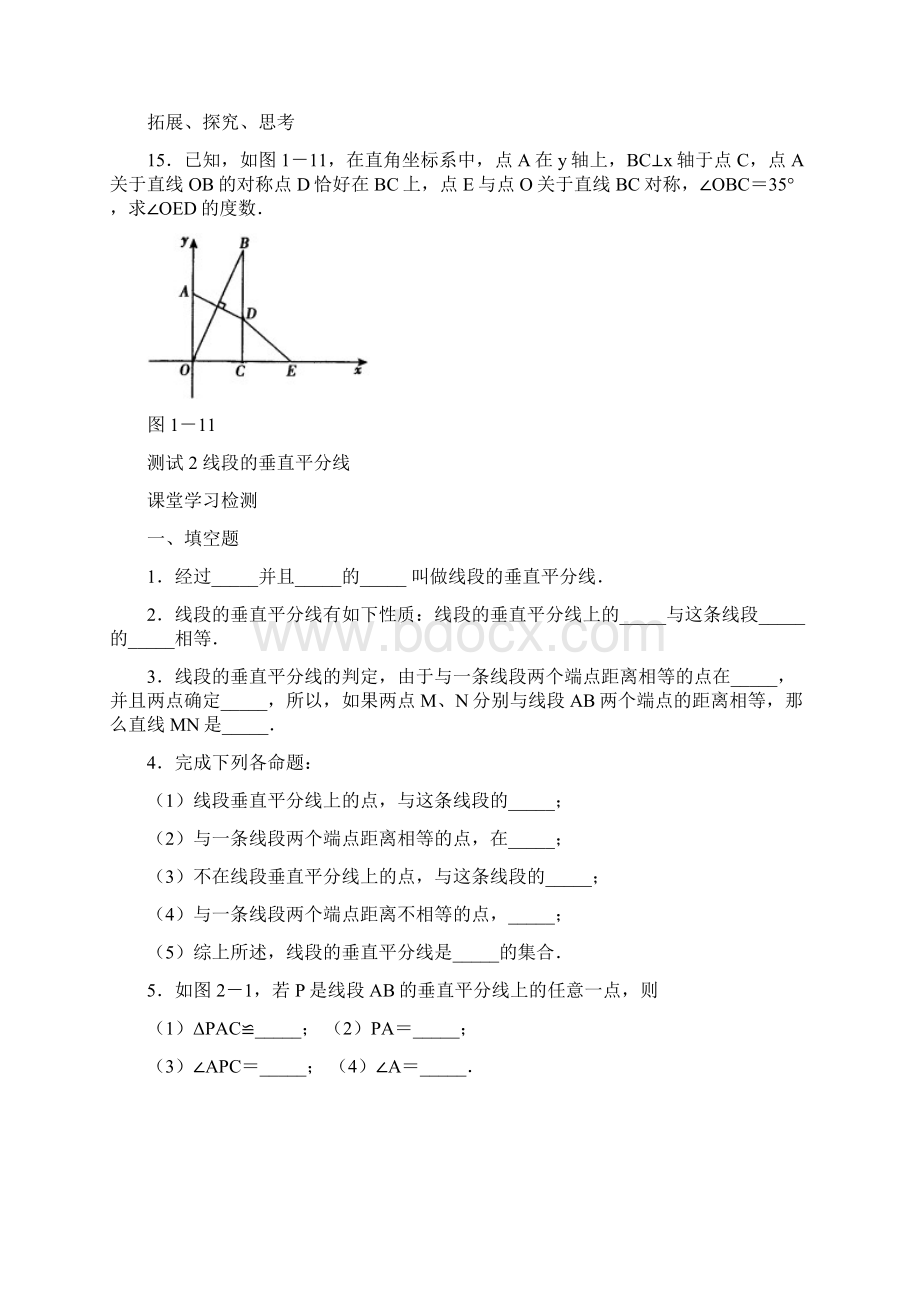 第十二章轴对称.docx_第3页