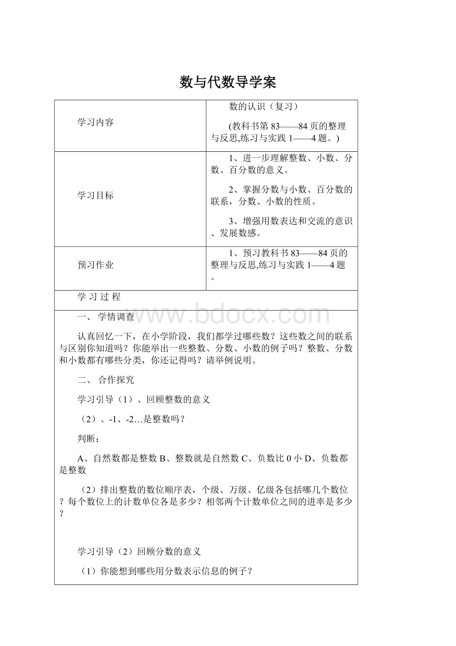 数与代数导学案.docx