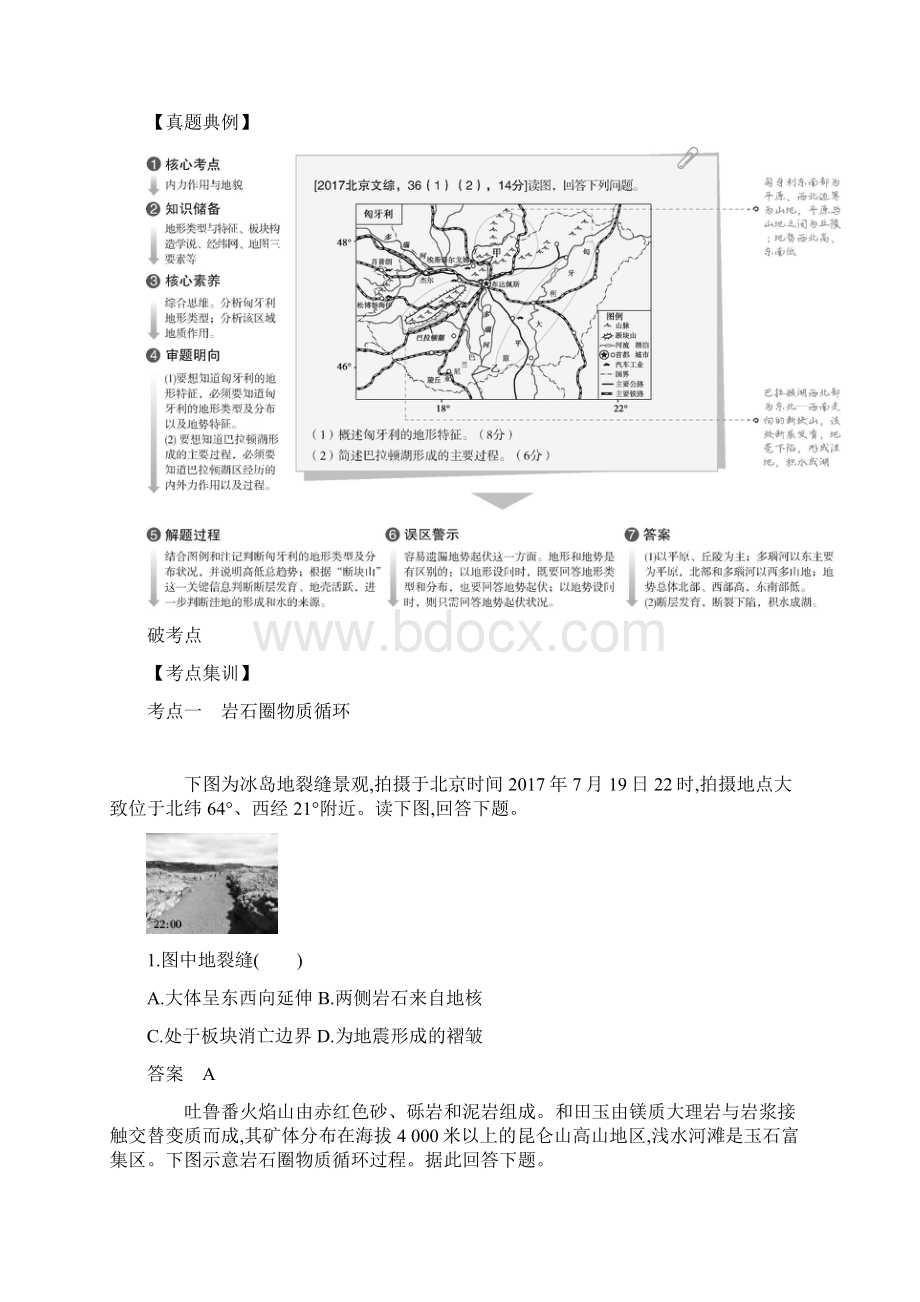 高考北京版高考地理 专题三 地表形态的塑造.docx_第2页