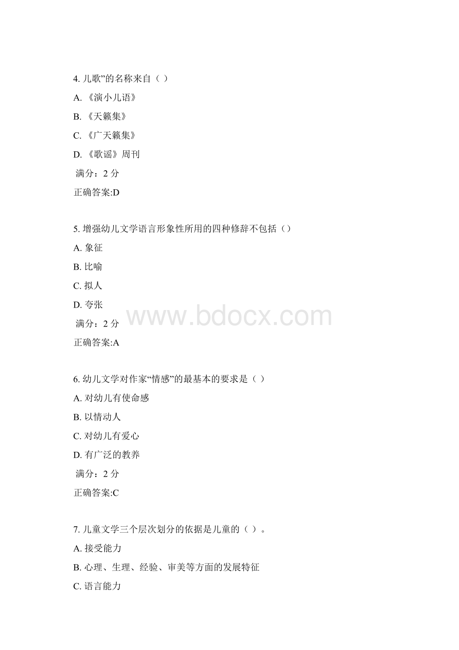 福师《儿童文学》在线作业二.docx_第2页