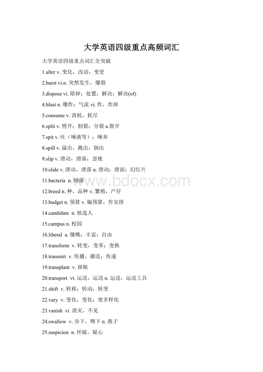 大学英语四级重点高频词汇文档格式.docx_第1页