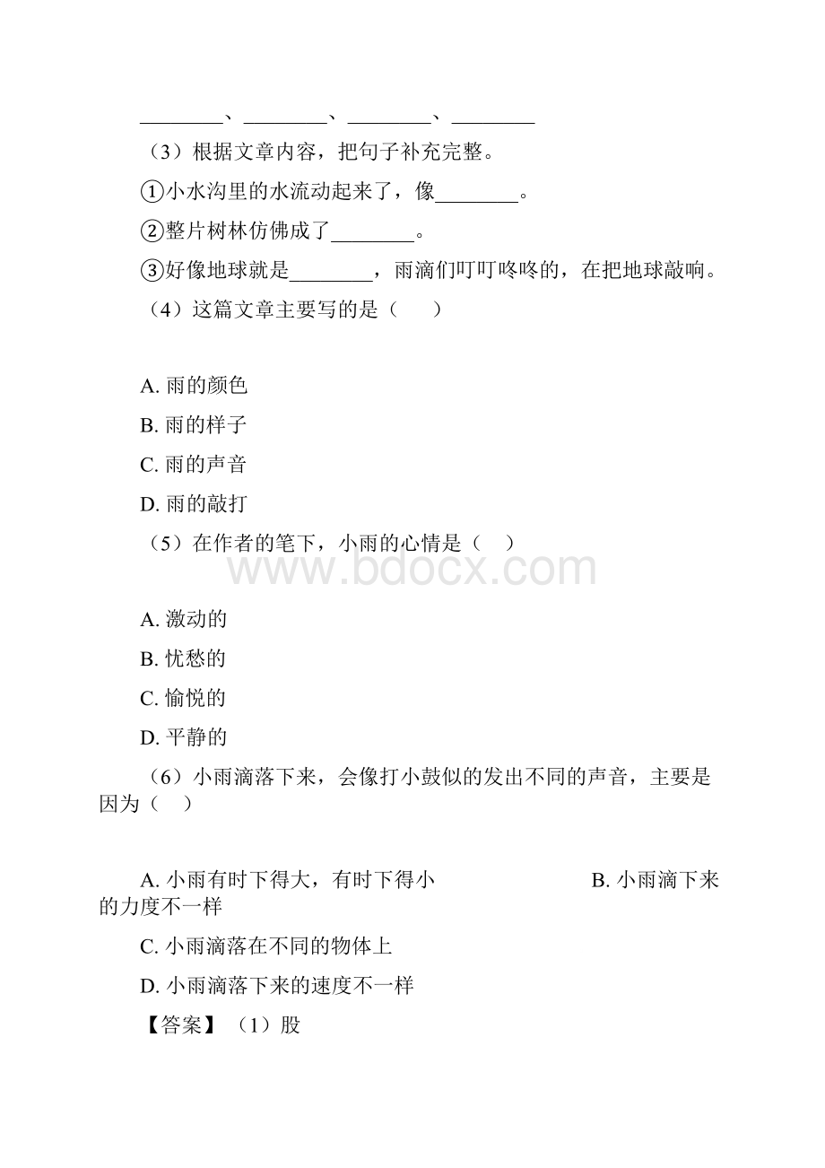 10篇部编人教版三年级上册语文课外阅读练习题及答案.docx_第2页