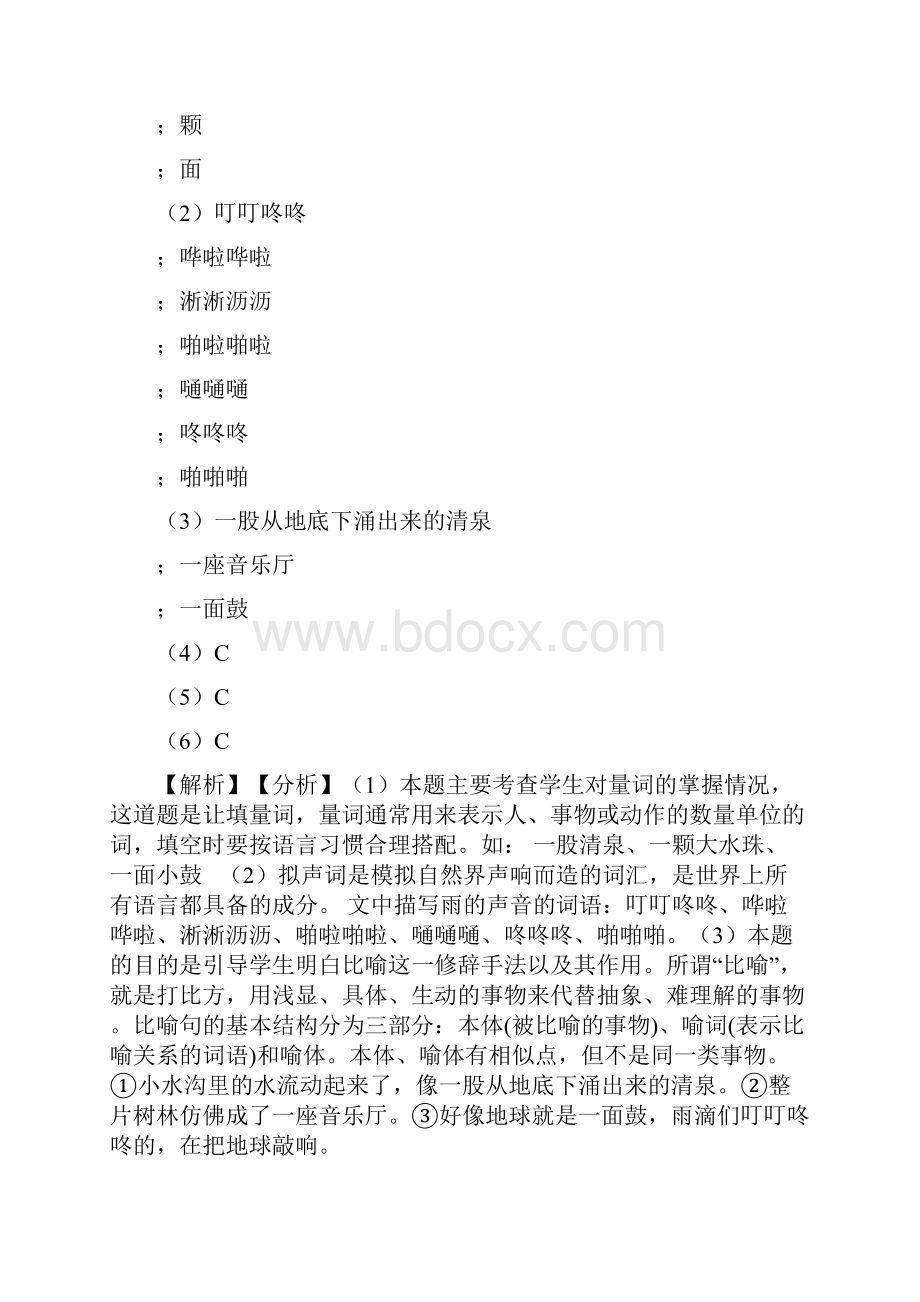 10篇部编人教版三年级上册语文课外阅读练习题及答案.docx_第3页