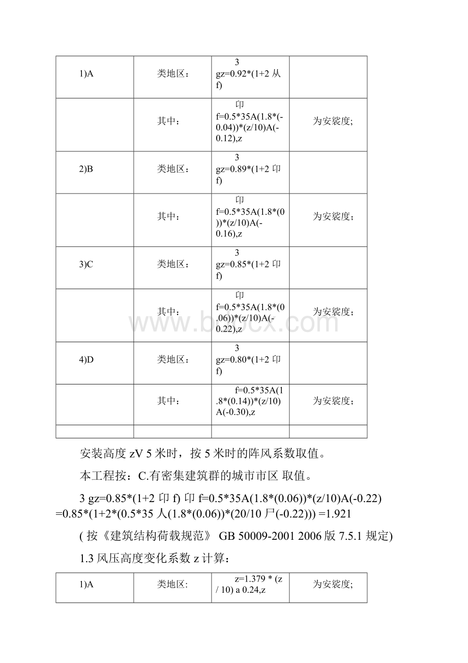 建筑铝合金窗抗风压性能计算书Word文件下载.docx_第3页