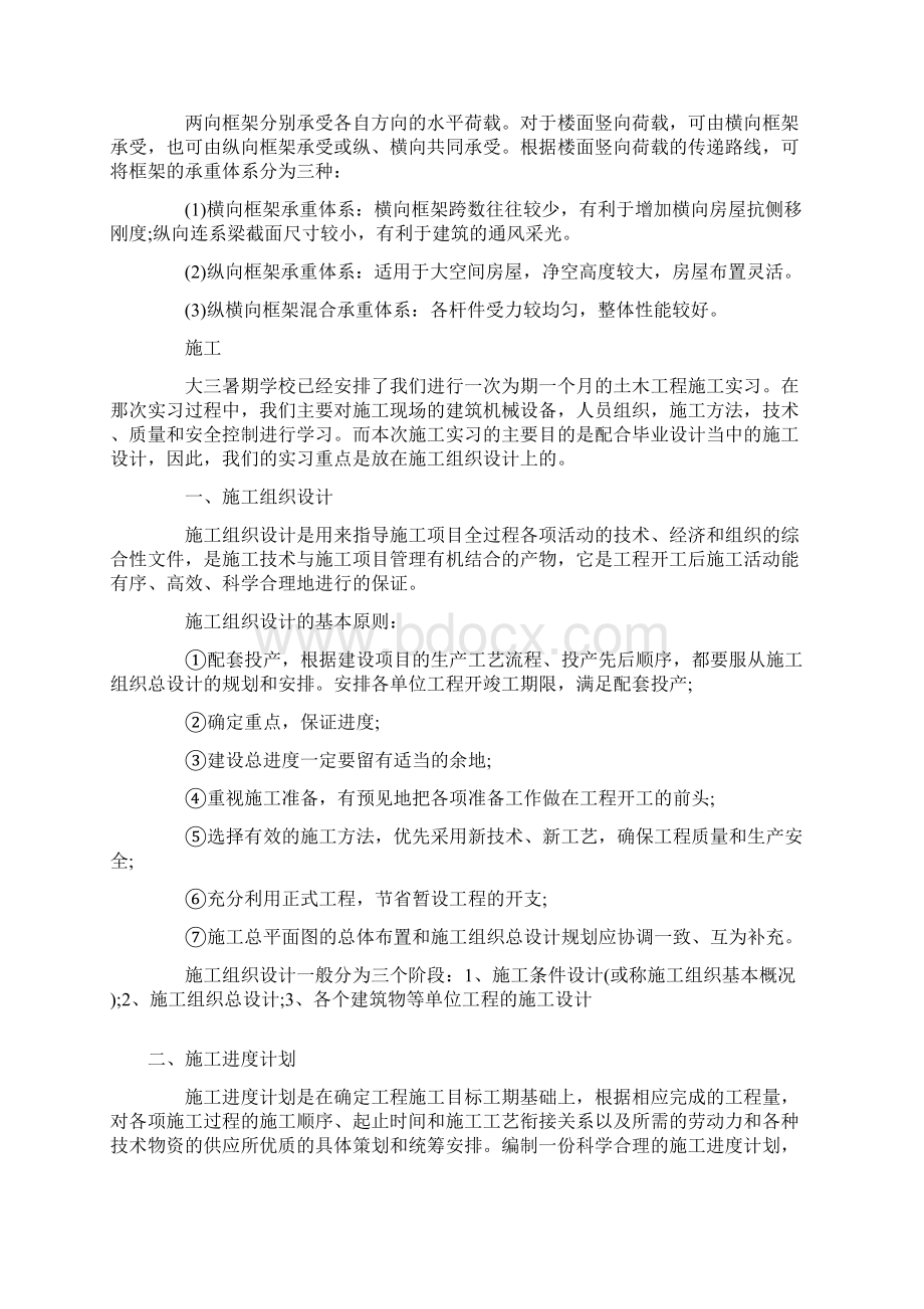 土木工程专业毕业学生实习报告Word文档下载推荐.docx_第3页