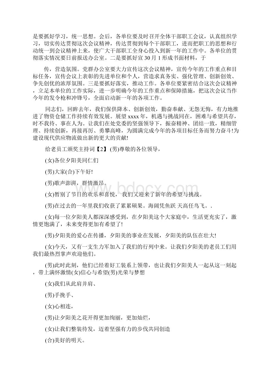 给老员工颁奖主持词.docx_第2页