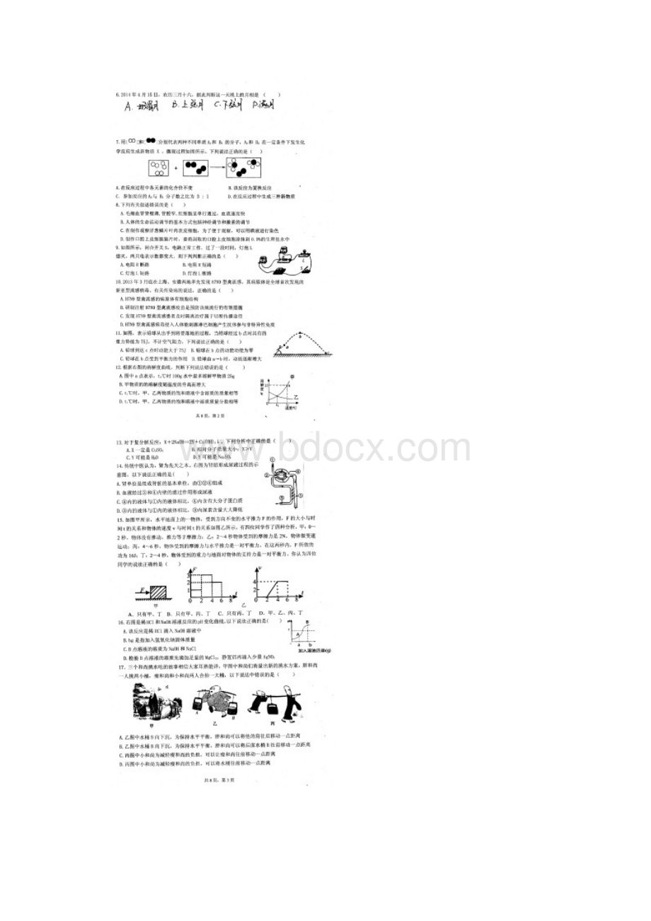 浙江省宁波市江东区届初中科学毕业生学业模拟考试试题Word文件下载.docx_第2页