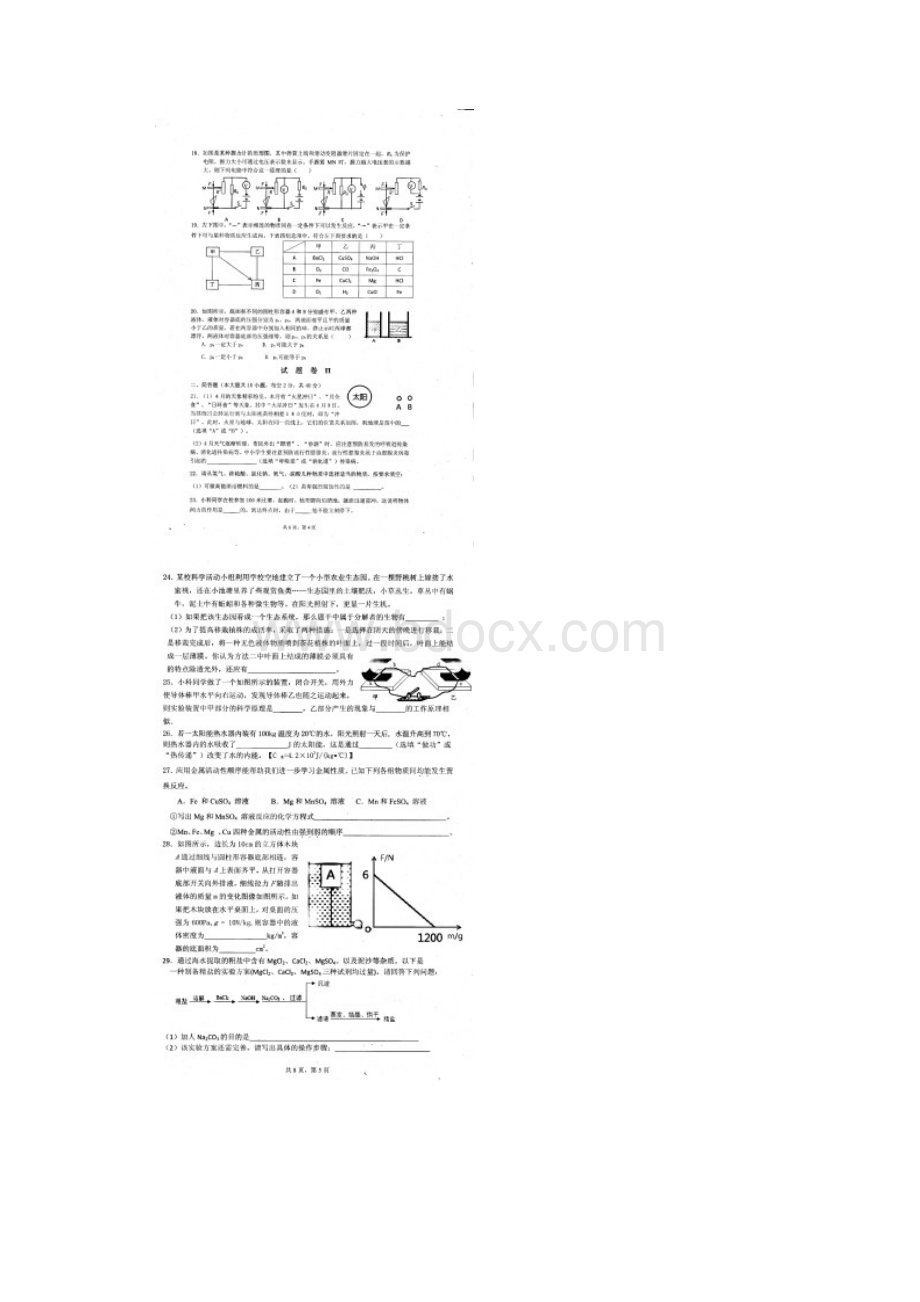 浙江省宁波市江东区届初中科学毕业生学业模拟考试试题Word文件下载.docx_第3页