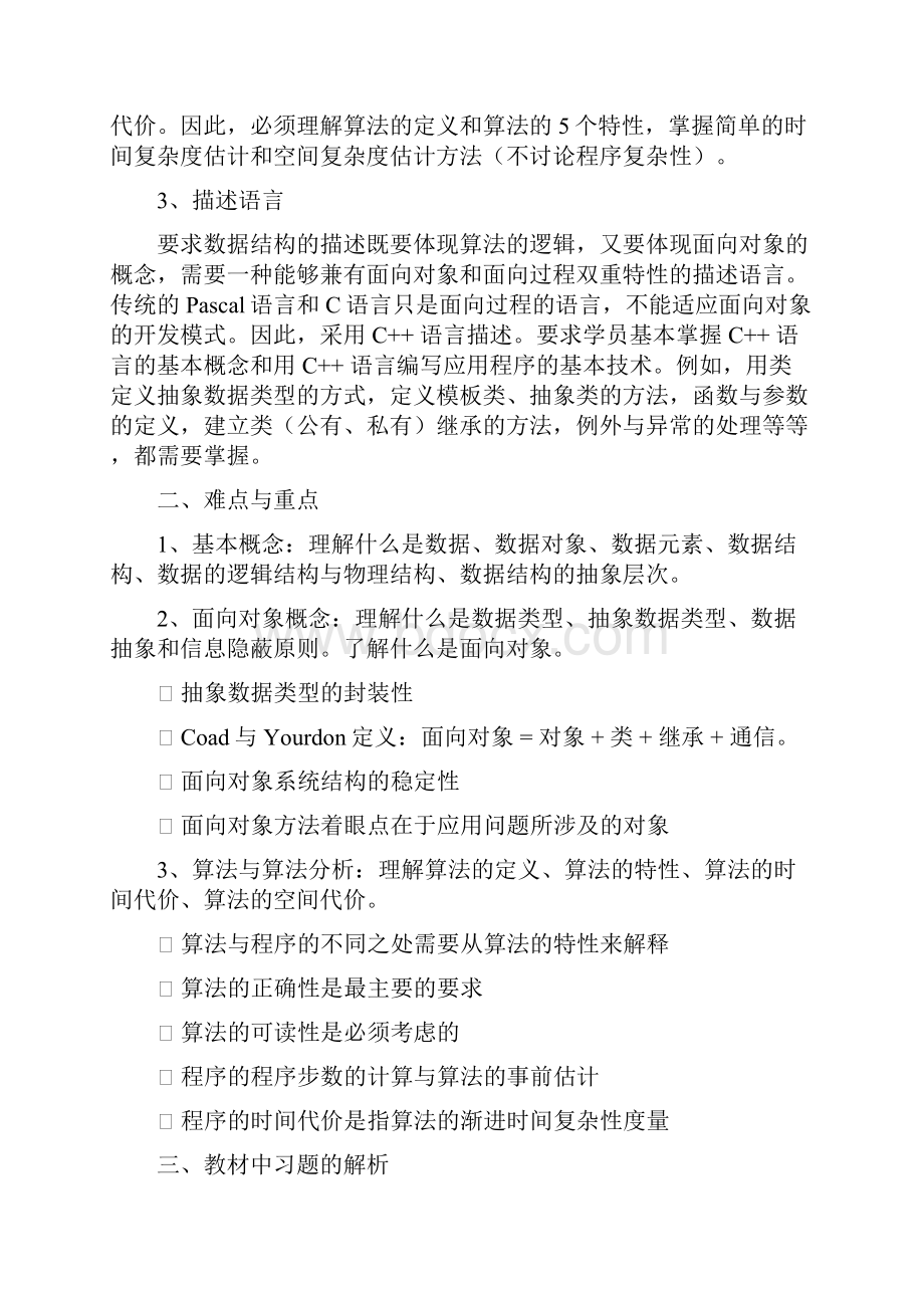 数据结构习题解析第1章.docx_第2页