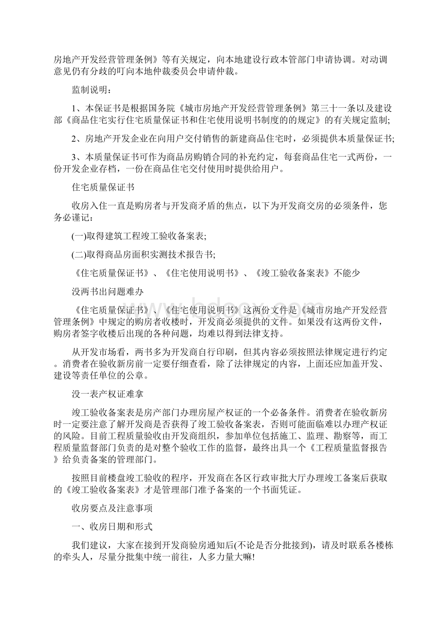 重庆市新建商品房屋质量保证书.docx_第2页