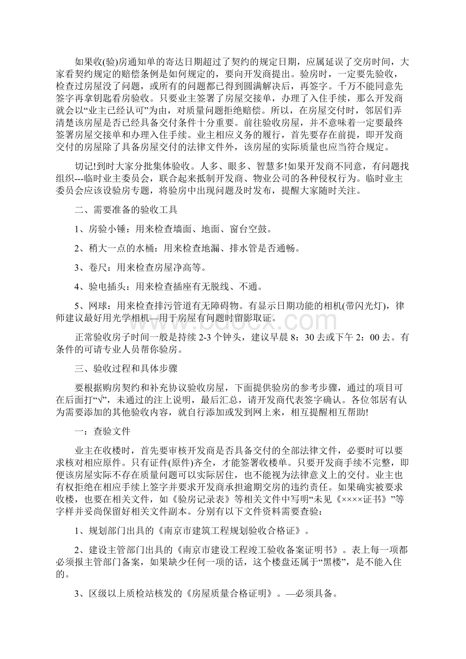 重庆市新建商品房屋质量保证书.docx_第3页