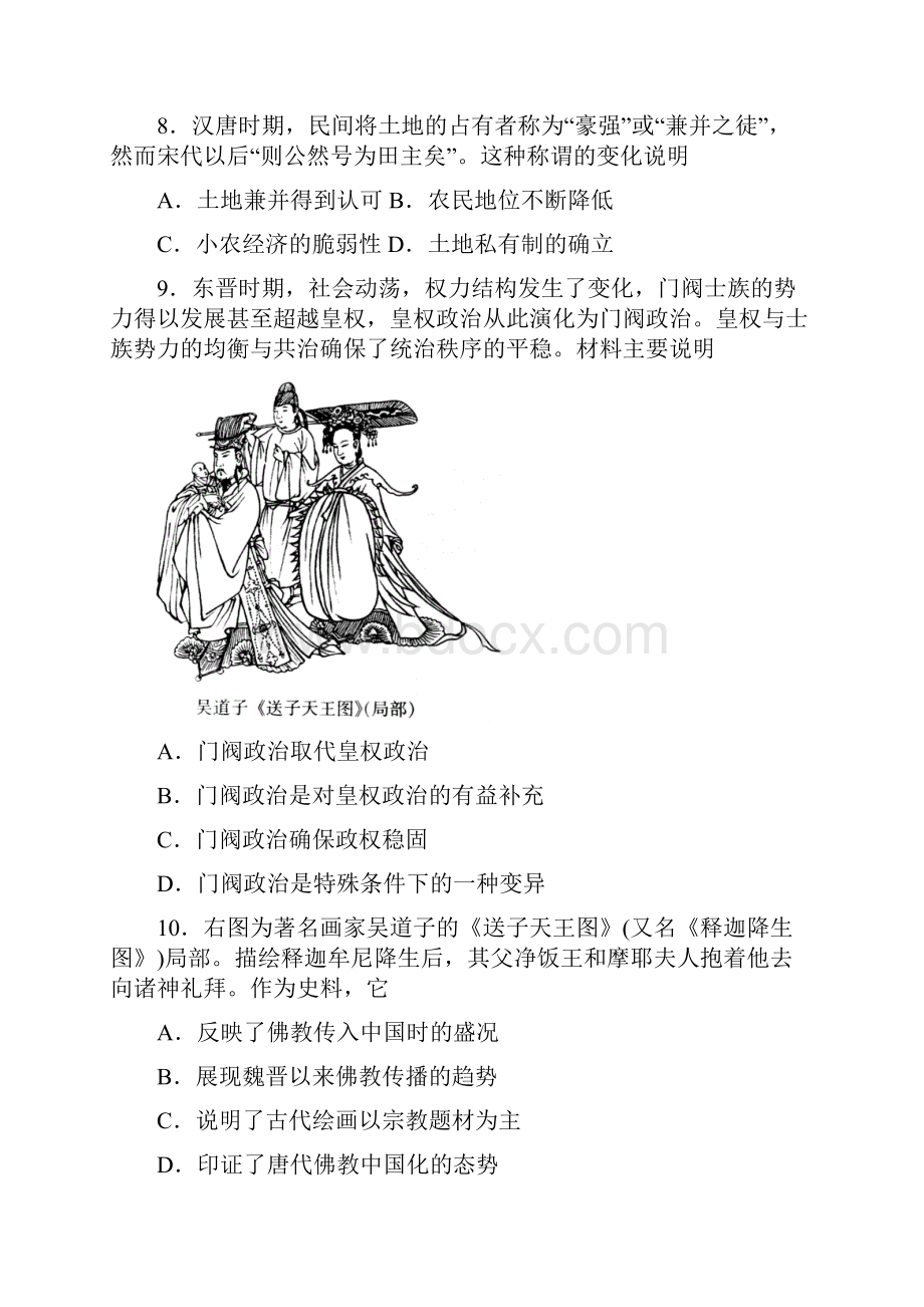 福建省晋江市安溪一中养正中学惠安一中泉州实验中学四校届高三历史上学期期中试题.docx_第3页