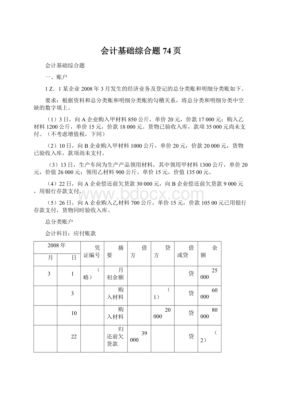 会计基础综合题 74页.docx_第1页