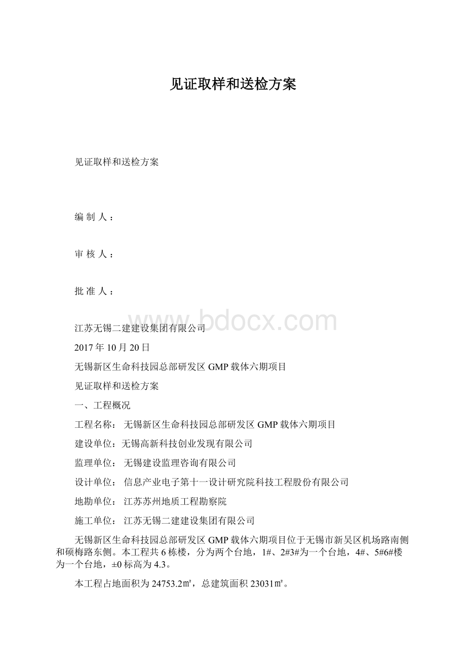 见证取样和送检方案.docx_第1页