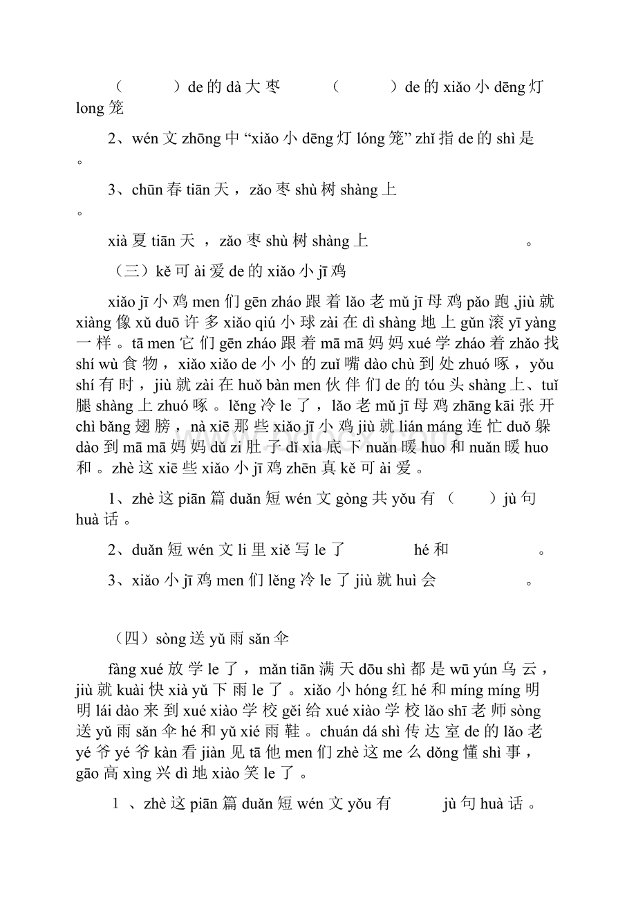 一年级带拼音的阅读训练全07.docx_第2页