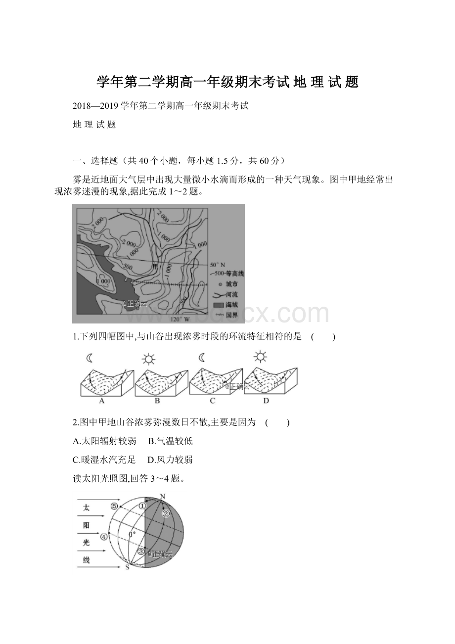 学年第二学期高一年级期末考试 地 理 试 题.docx_第1页